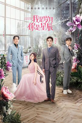黄俊文导演电视剧我是岁月你是星辰