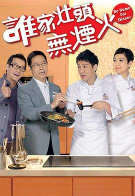 徐遇安导演电视剧谁家灶头无烟火