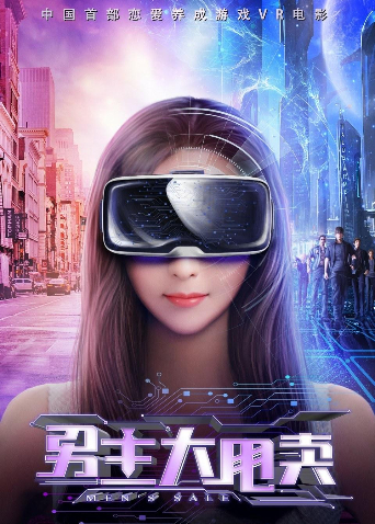单寅生导演电影男主大甩卖