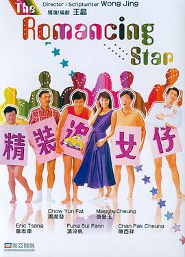 王晶导演电视剧精装追女仔1