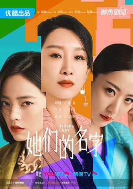 牟晓杰导演电视剧她们的名字2022