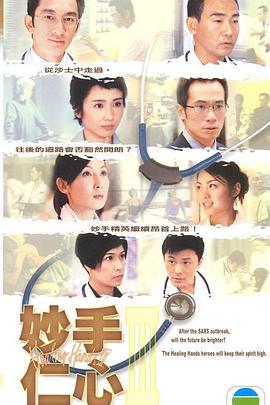 戚其义导演电视剧妙手仁心3国语