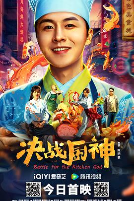 陈明俊导演电视剧决战厨神
