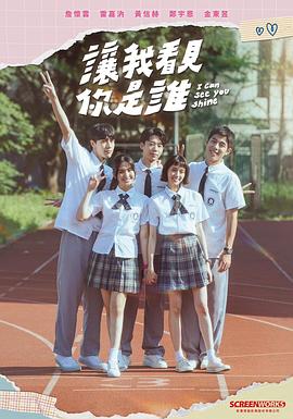 雷嘉纳 Regina Lei主演电视剧让我看见你是谁
