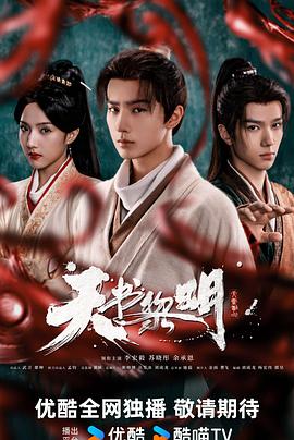 施磊导演电视剧天书黎明