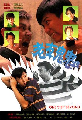 张乾文导演电视剧老友鬼鬼