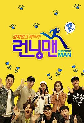 Jo Hyo-jin导演综艺Running Man