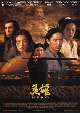 张艺谋导演电影英雄2002