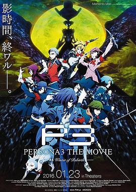 田口智久导演动漫女神异闻录3 剧场版 第四章 冬日重生