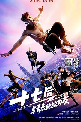 罗颂其导演电视剧十七后 与青春化敌为友2016