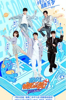 乔杉主演综艺师父！我要跳舞了第二季