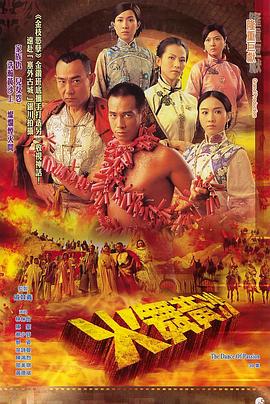 戚其义导演电视剧火舞黄沙粤语