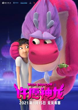 克里斯·艾伯翰斯导演电视剧许愿神龙