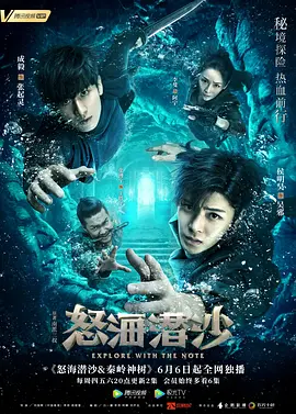 刘国辉导演电视剧盗墓笔记之怒海潜沙 秦岭神树