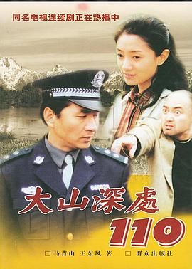 龚艺群导演电视剧大山深处110