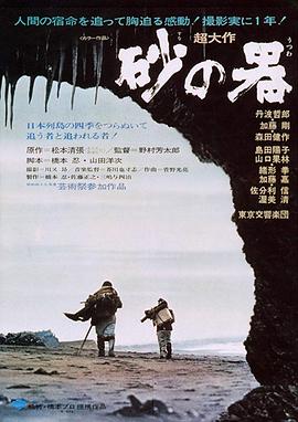 野村芳太郎导演电影砂之器