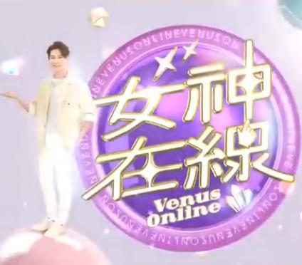 夏和熙主演综艺女神在线