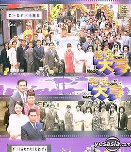 王晶导演电视剧影城大亨国语