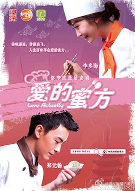 林合隆导演电视剧爱的蜜方