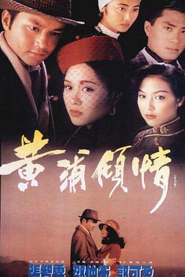 李国立导演电视剧黄浦倾情粤语