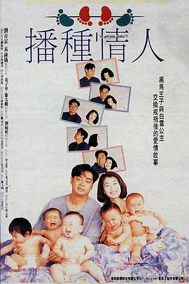 张志成导演电视剧播种情人