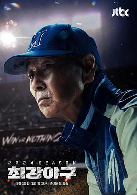 韩国综艺出球制胜 2024赛季