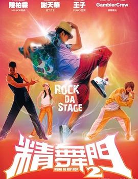 刘宝贤导演电视剧精舞门2