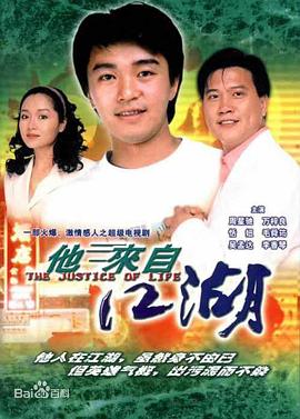 刘家豪导演电视剧他来自江湖