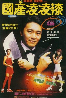 李力持导演电视剧国产凌凌漆