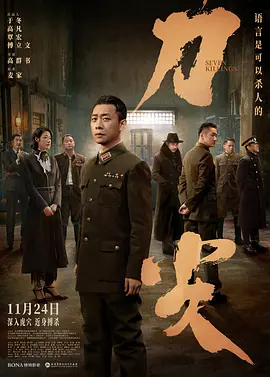 高群书导演电视剧刀尖2023