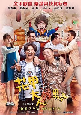 瞿友宁导演电视剧花甲大人转男孩