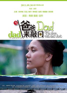 裴军导演电视剧当爸爸来敲门