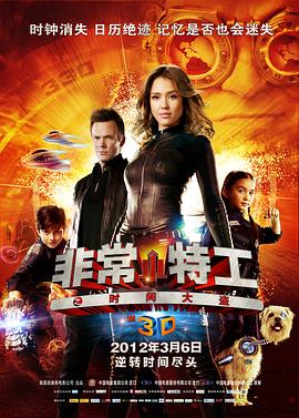 罗伯特·罗德里格兹导演电视剧非常小特工之时间大盗