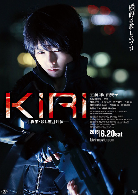 坂本浩一导演电影女杀手KIRI：血腥复仇