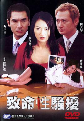 邓衍成导演电影致命性骚扰