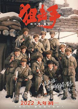 张艺谋导演电影狙击手