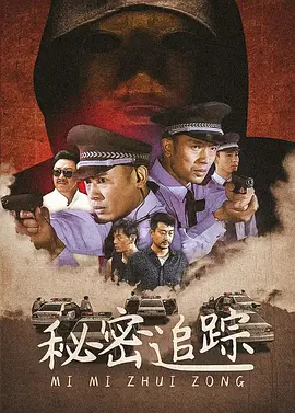 金晔导演电视剧案藏杀机