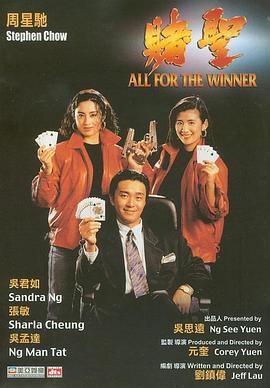 元奎导演电视剧赌圣1990