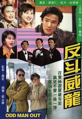 吕方主演电视剧反斗威龙粤语