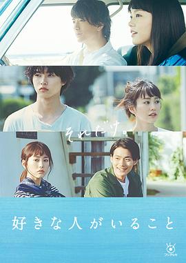 金井纮导演电视剧有喜欢的人