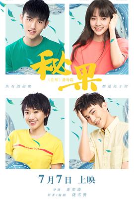 连奕琦导演电影秘果