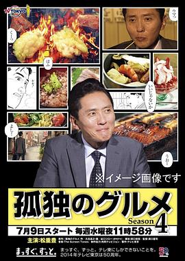 沟口宪司导演电视剧孤独的美食家第四季