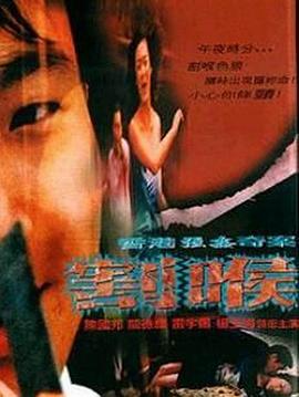 张宗贵导演电视剧香港强奸奇案之割喉