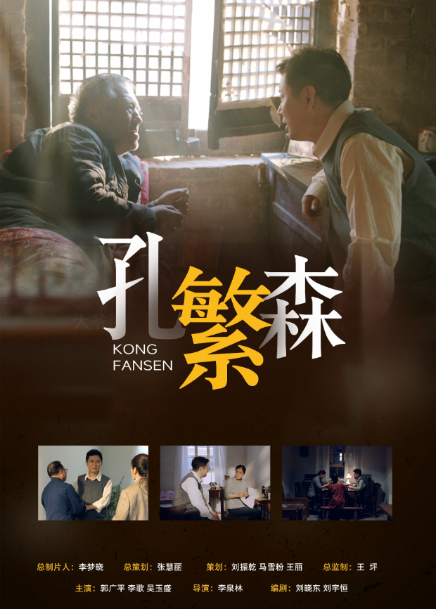 郭广平主演电视剧孔繁森