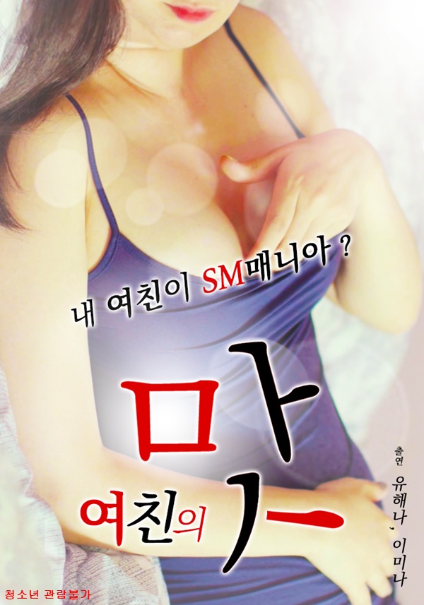 韩国电影女友的味道