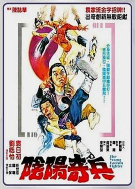 陈志华导演动漫阴阳奇兵