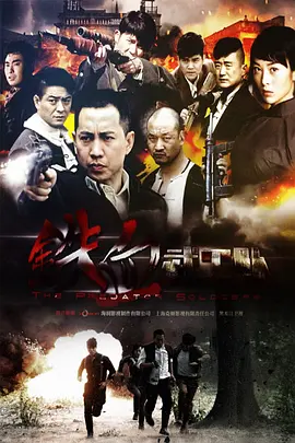 孙小光导演电视剧铁血武工队