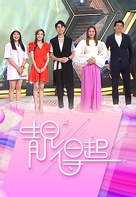 林志榮导演综艺靓得起