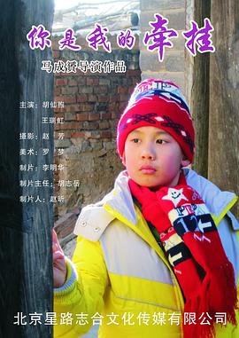 马成赟导演电视剧你是我的牵挂