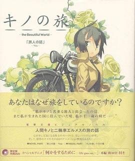 中村隆太郎导演动漫奇诺之旅：塔之国-FreeLance-